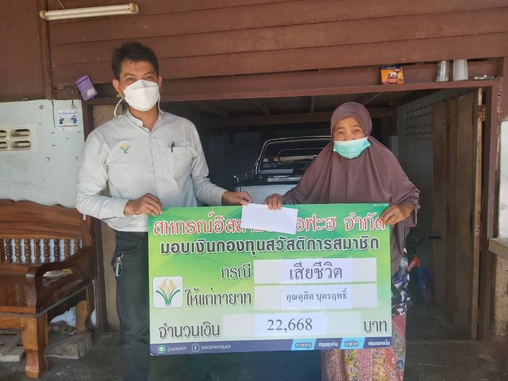 สหกรณ์อิสลามษะกอฟะฮ จำกัด  โดยนายเสรี   ปฏิมิน ผู้จัดการสาขากระบี่และเจ้าหน้าสหกรณ์สาขา มอบสวัสดิการเสียชีวิตให้แก่ทายาท นายดุสิต บุตรฤทธิ์