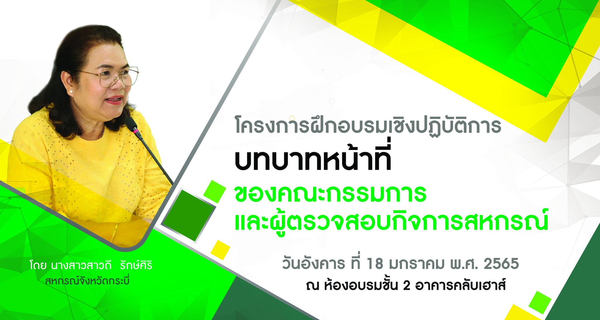สหกรณ์อิสลามษะกอฟะฮ จำกัด จัดอบรมเชิงปฏิบัติการบทบาทหน้าที่ของคณะกรรมการบริหารสหกรณ์และผู้ตรวจสอบกิจการสหกรณ์