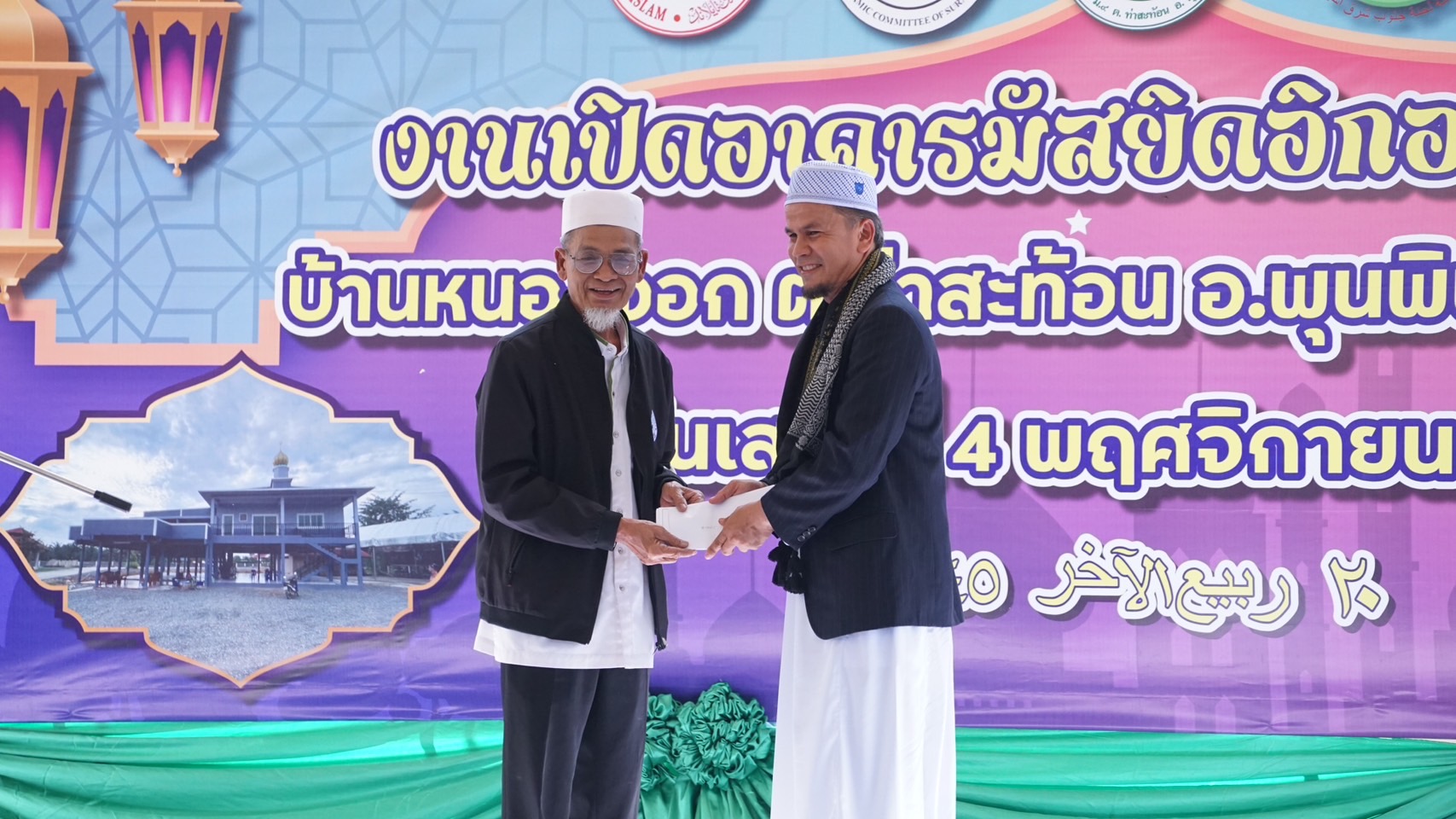 ร่วมงานเปิดอาคารมมัสยิดมอบเงินสมทบทุน และมอบนาฬิกาบอกเวลาละหมาดแก่มัสยิดอีกอมุสซอลาฮ บ้านหนองจอก