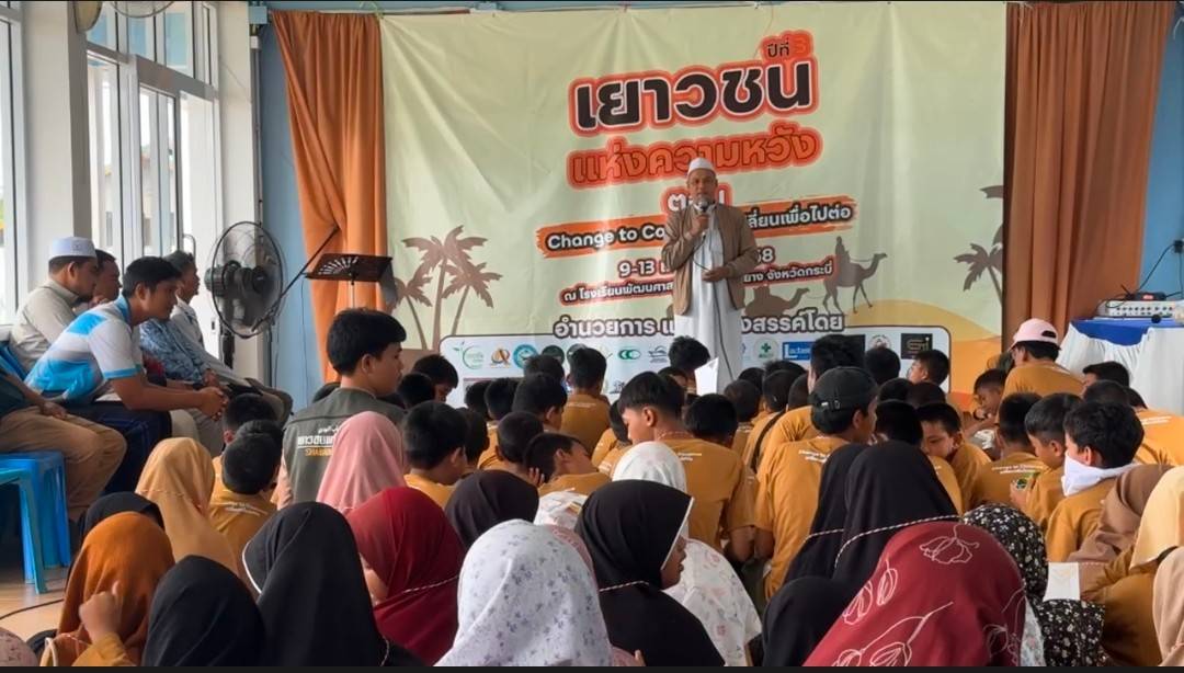 นายสมควร มาตชาย รักษาการประธานสหกรณ์อิสลามษะกอฟะฮ จำกัด ได้รับเกียรติให้เป็นประธานในพิธีปิดค่ายเยาวชนแห่งความหวัง ปีที่ 3 ภายใต้แนวคิด "Change to Continue เปลี่ยนเพื่อไปต่อ"