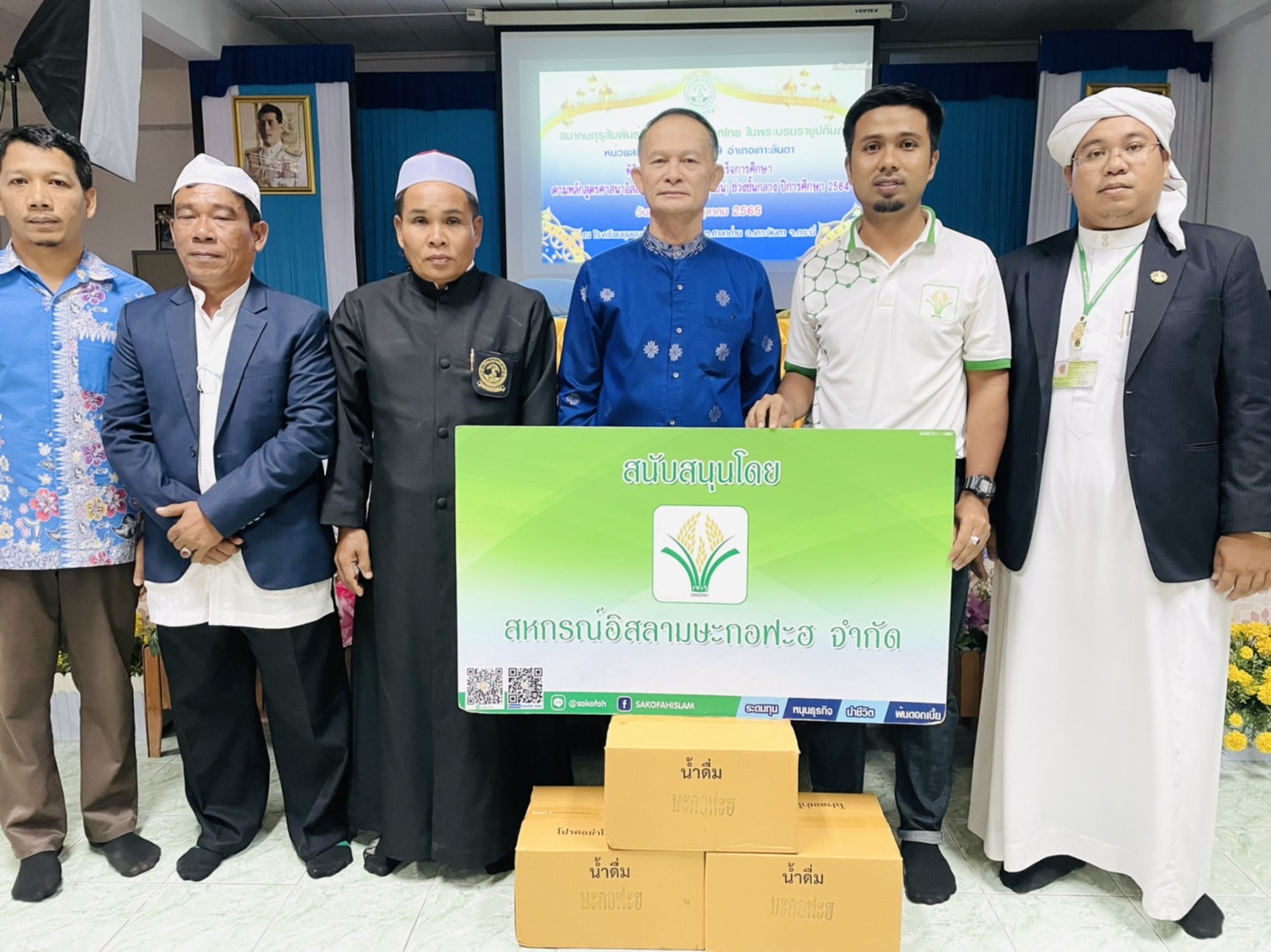 ลงพื้นที่ร่วมยินดีและสนับสนุนน้ำดื่มในกิจกรรม พิธีมอบประกาศษณียบัตรสำเร็จการศึกษาตามหลักสูตรศาสนาอิสลามภาคบังคับ (ฟัรดูอัยน์) ปีการศึกษา 2564