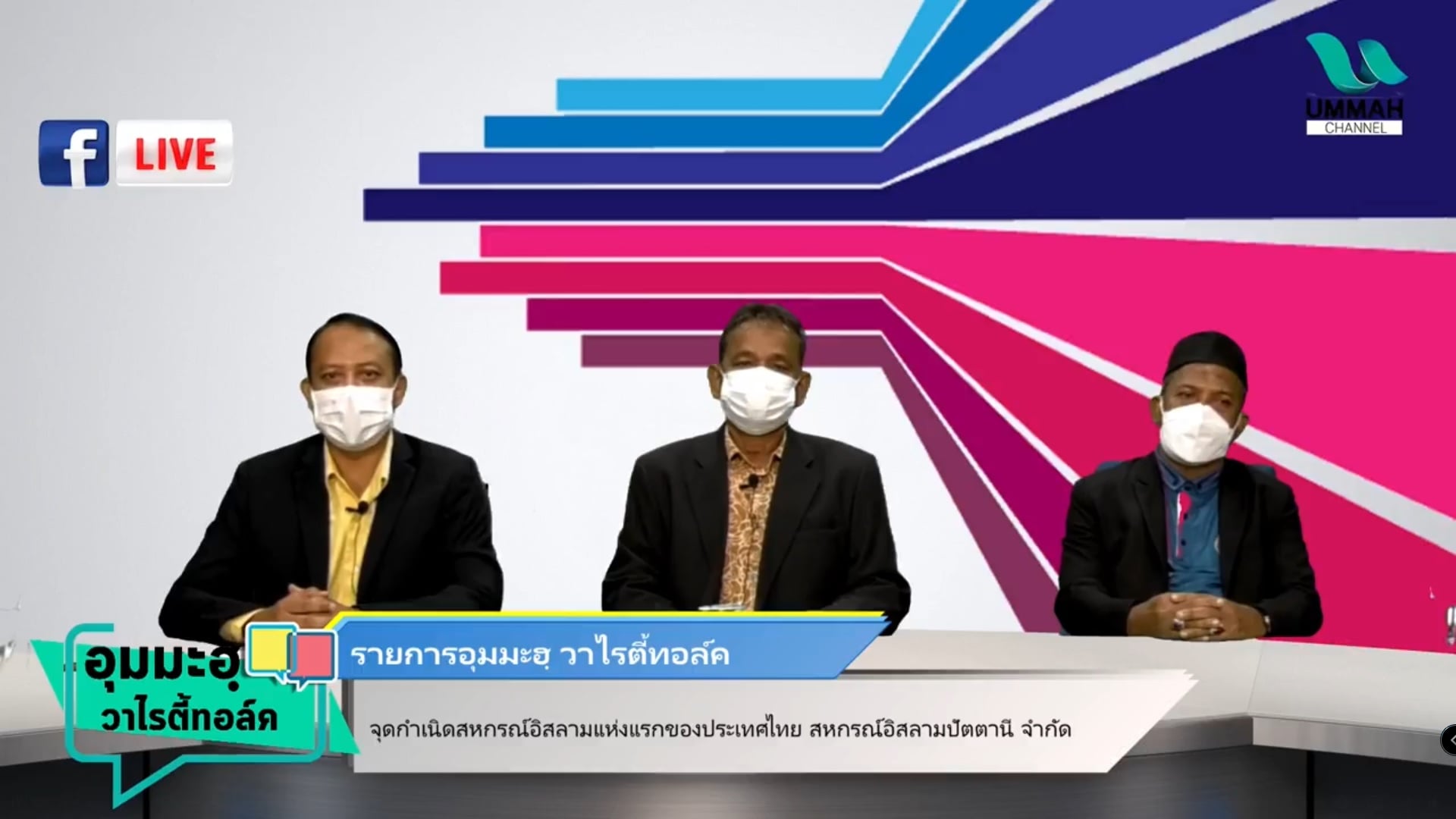 สหกรณ์อิสลามแห่งแรกของประเทศไทย มาเยี่ยมพบปะพูดคุยแลกเปลี่ยนความคิดเห็น  นำโดย นาย อาแว เจ๊ะมะ ประธานสหกรณ์ และคณะ